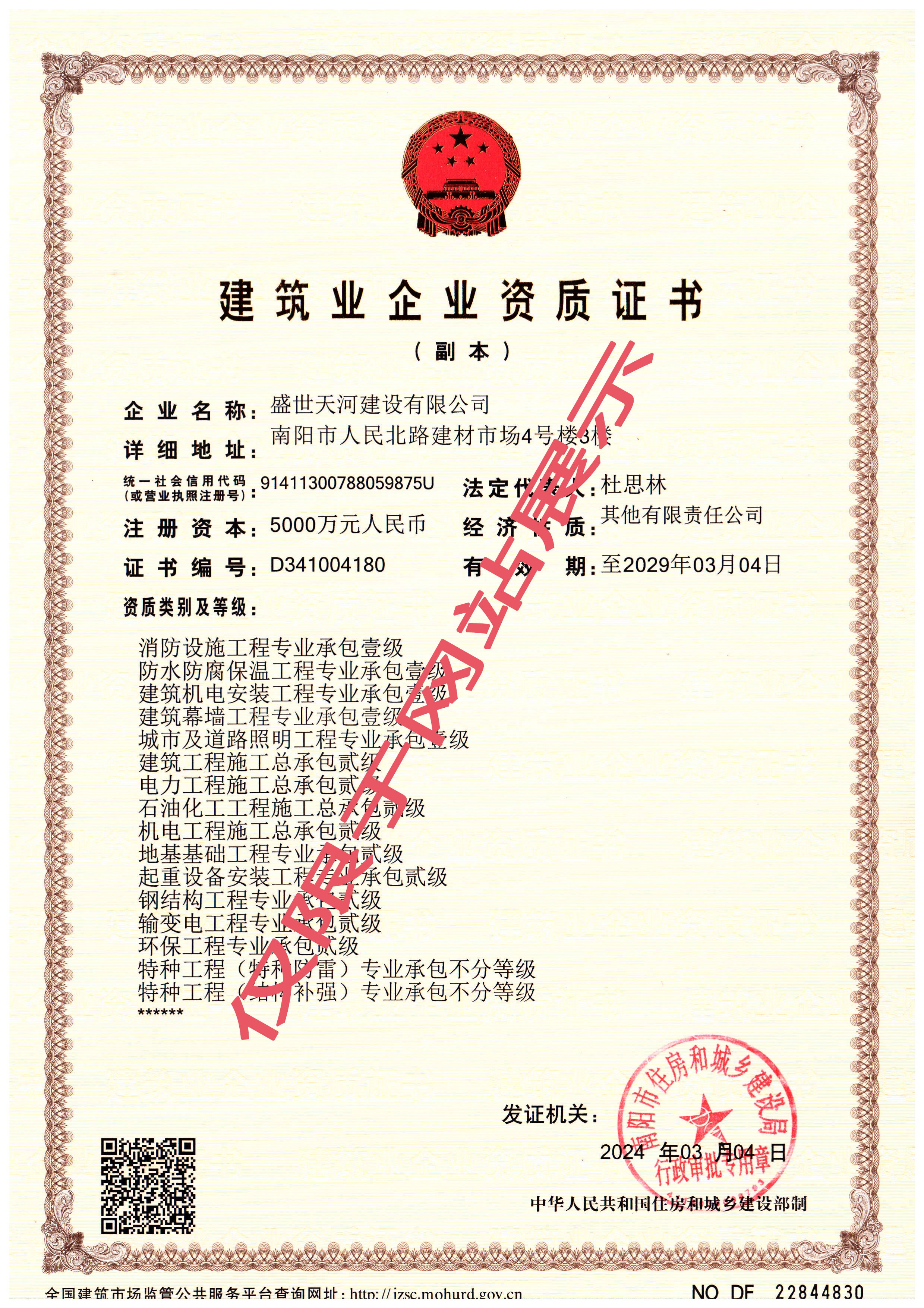 盛世天河建设有限公司