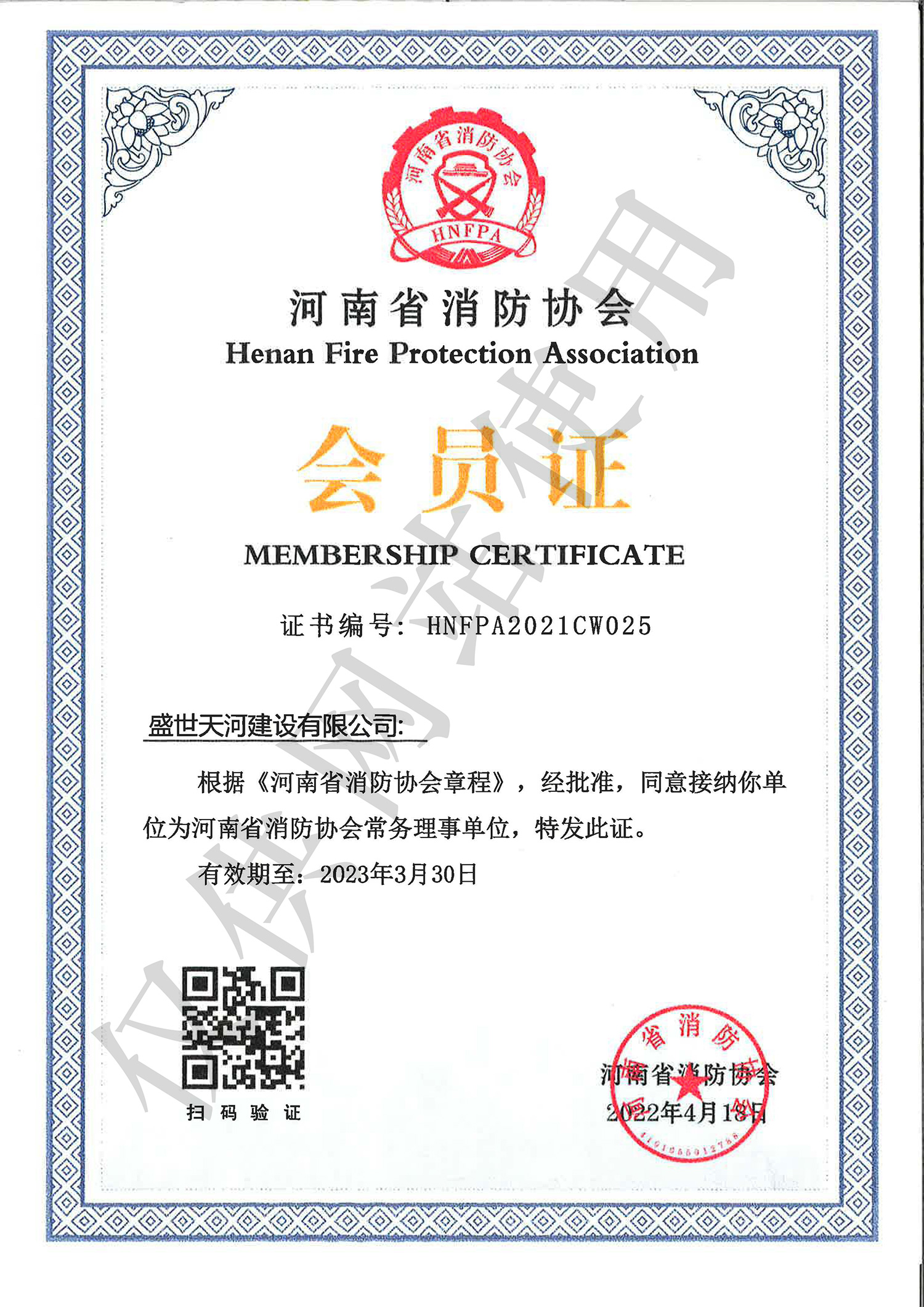河南省消防协会会员证