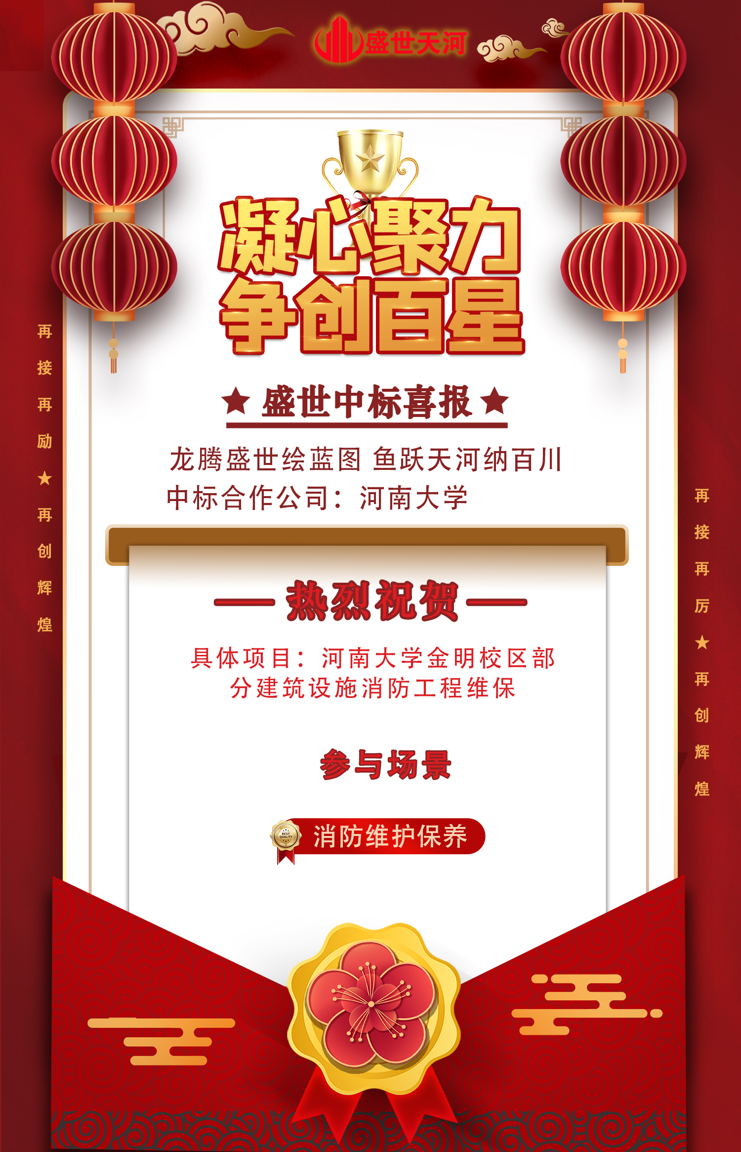 河南大学中标喜报