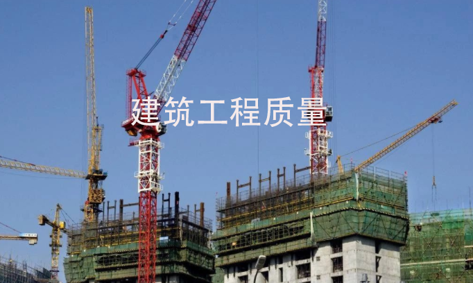 建筑工程