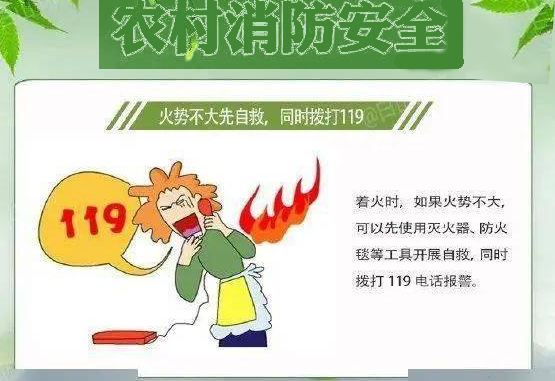 农村消防
