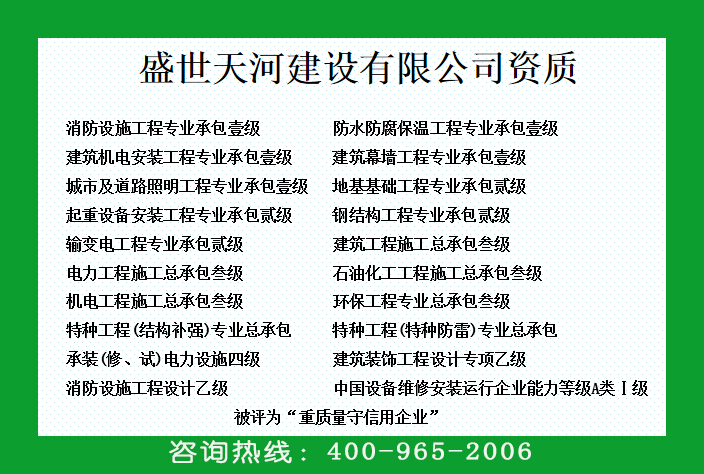 盛世天河资质（背景纯白色）